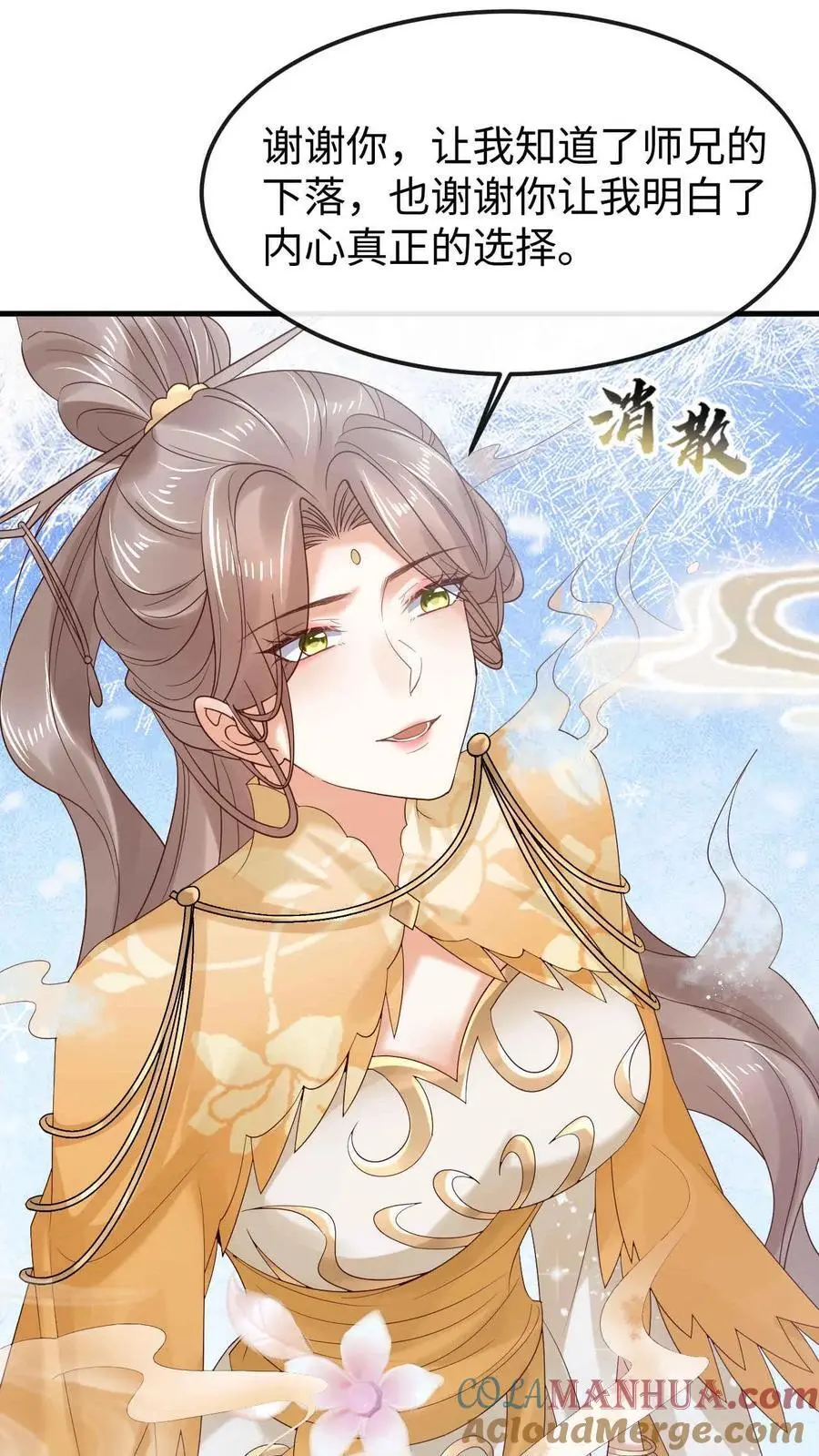 第49话 金羽之求 第9页