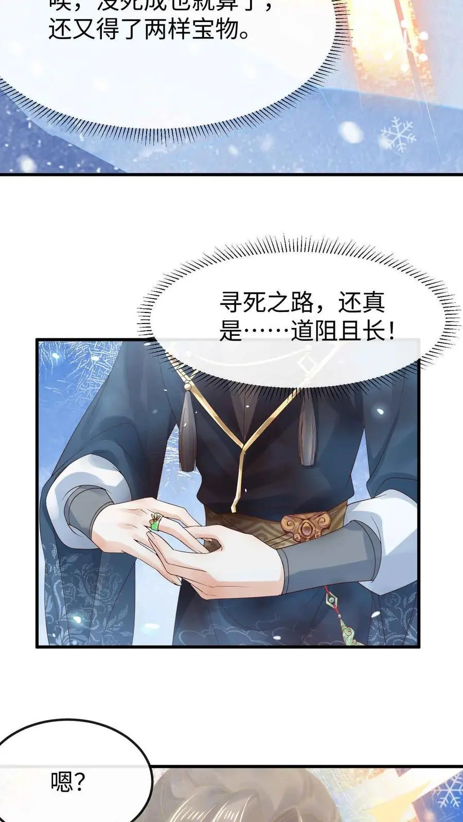 第49话 金羽之求 第20页