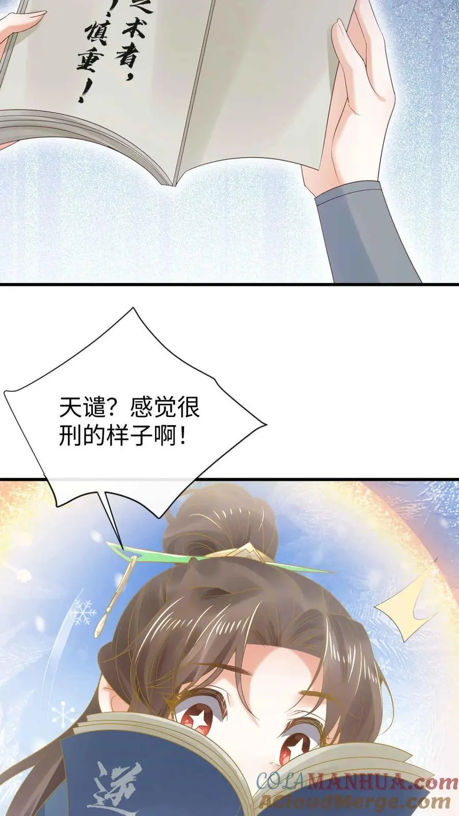 第49话 金羽之求 第23页