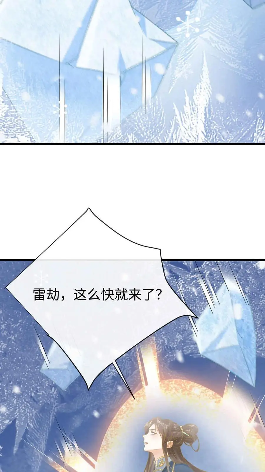 第49话 金羽之求 第26页