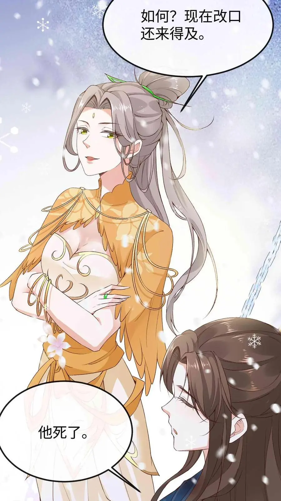 第48话 误会化解 第4页