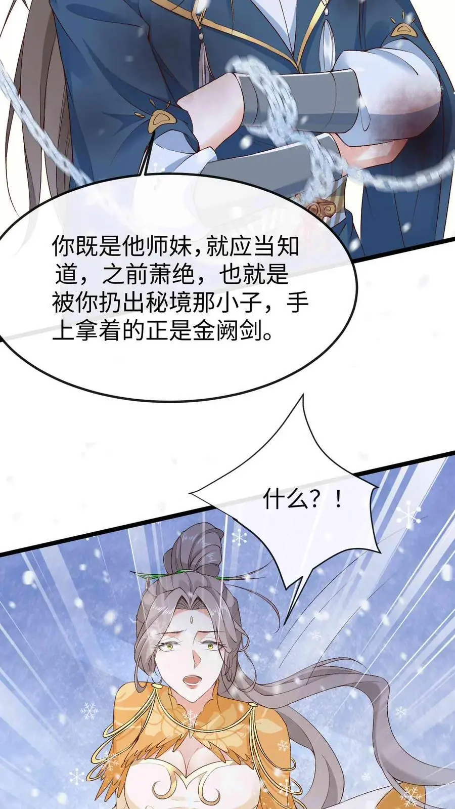 第48话 误会化解 第6页