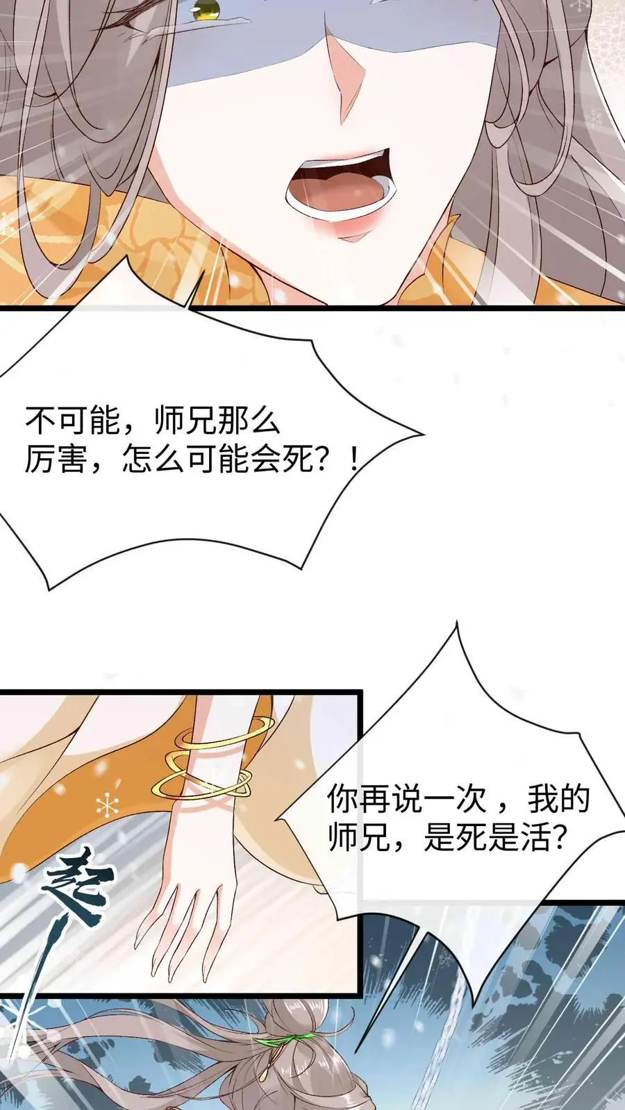 第48话 误会化解 第8页