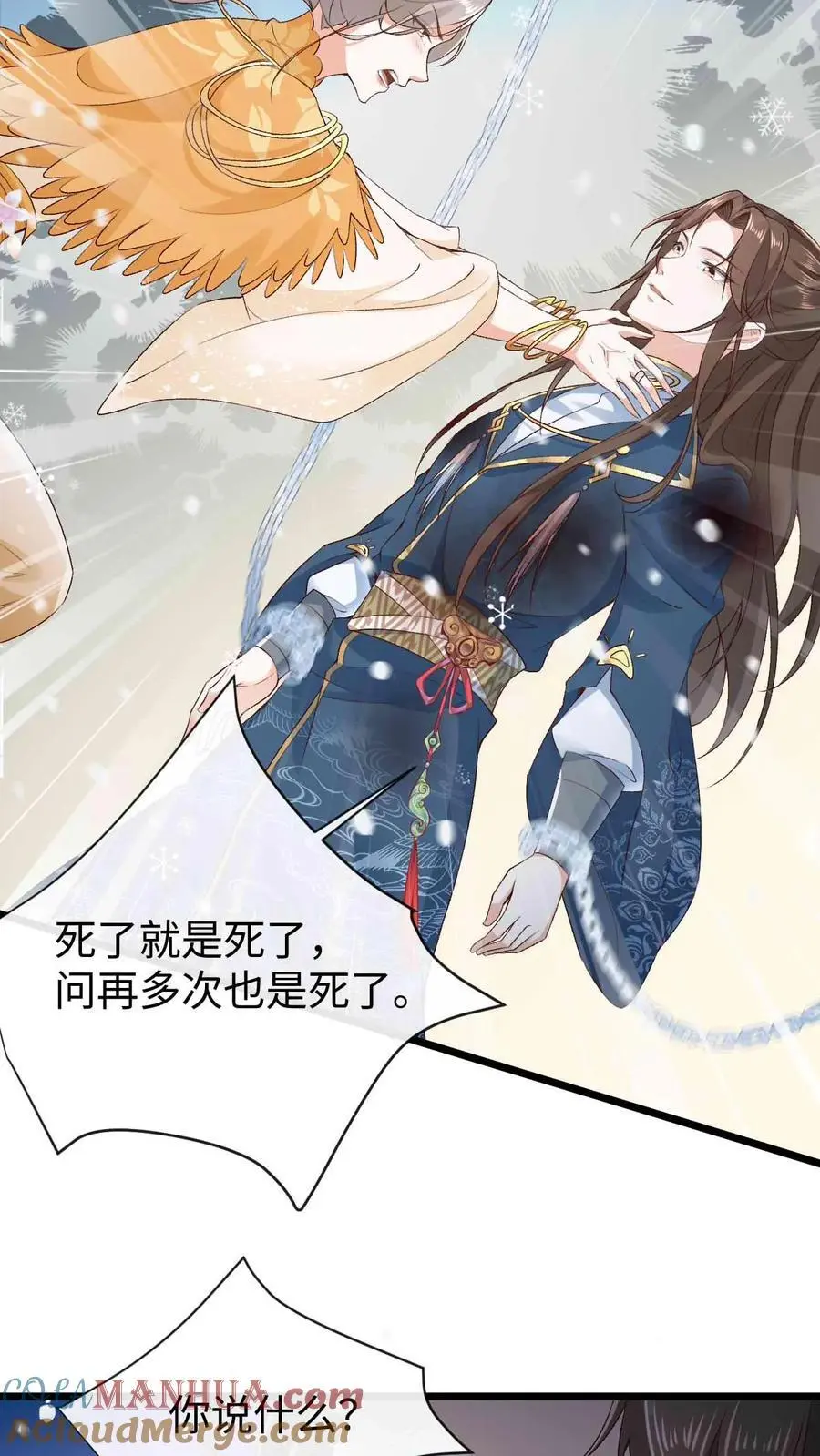 第48话 误会化解 第9页