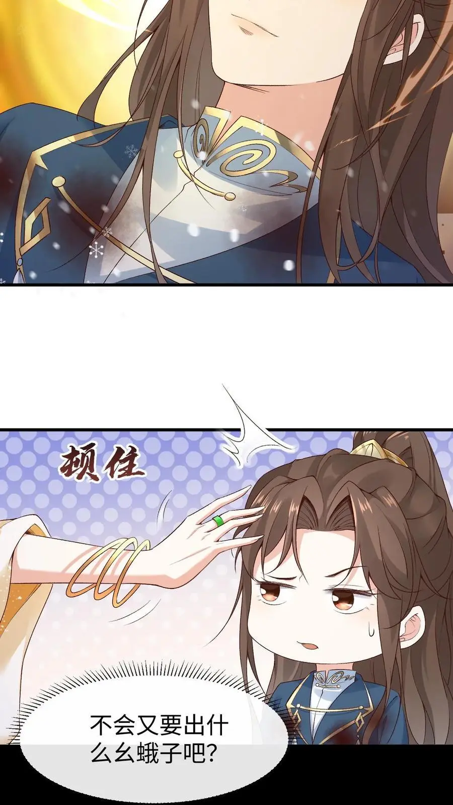 第48话 误会化解 第12页