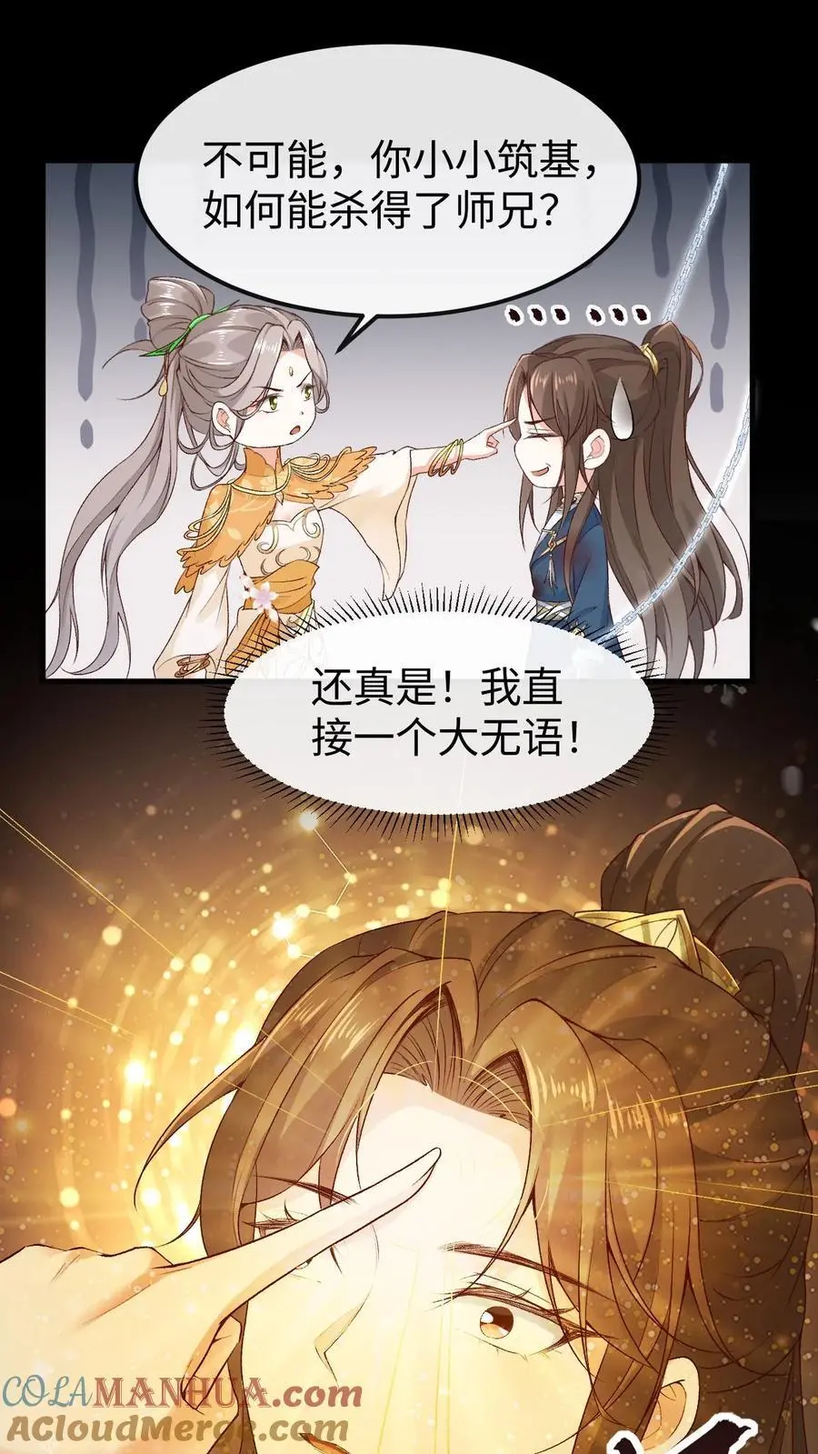 第48话 误会化解 第13页
