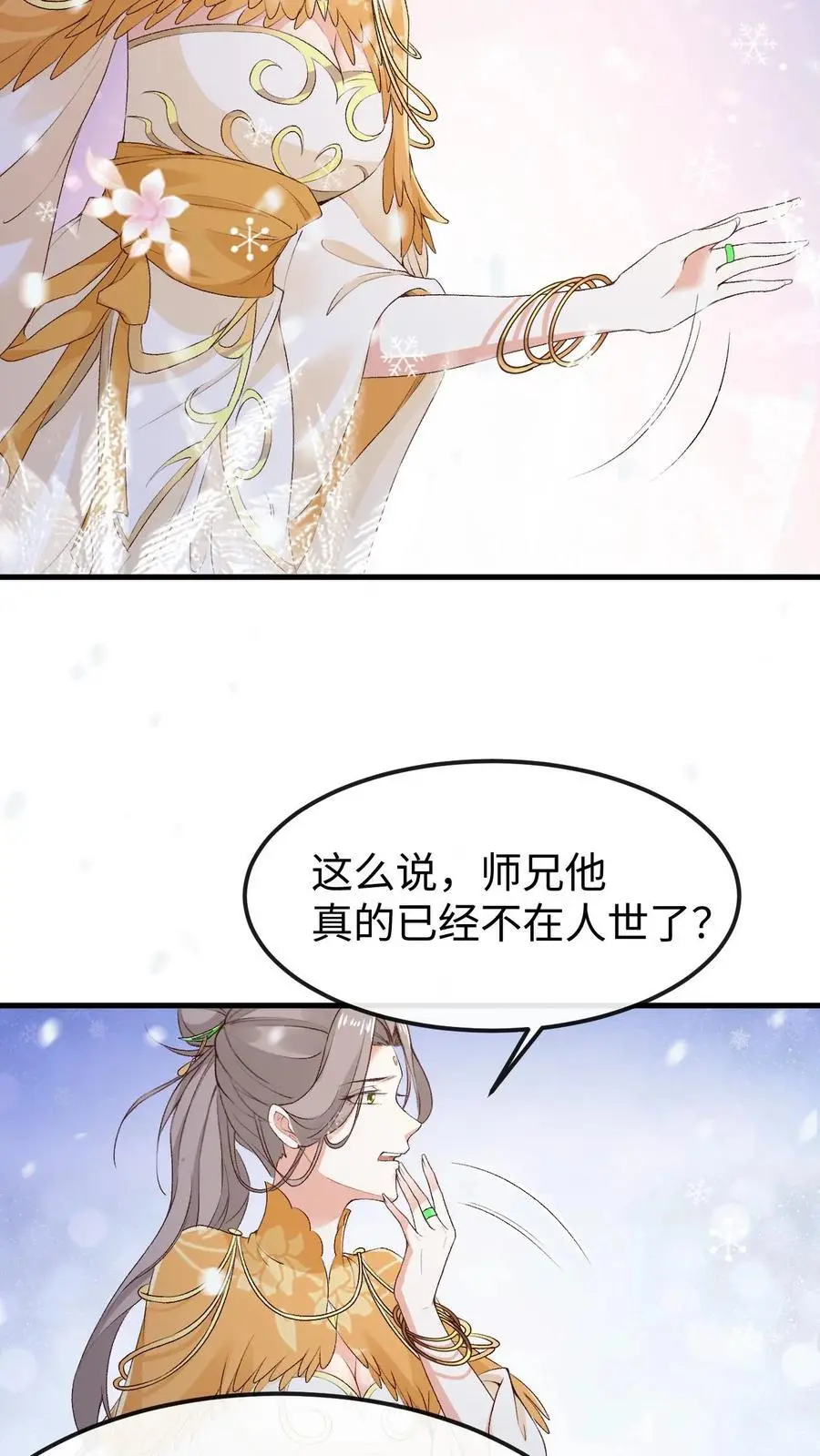 第48话 误会化解 第18页