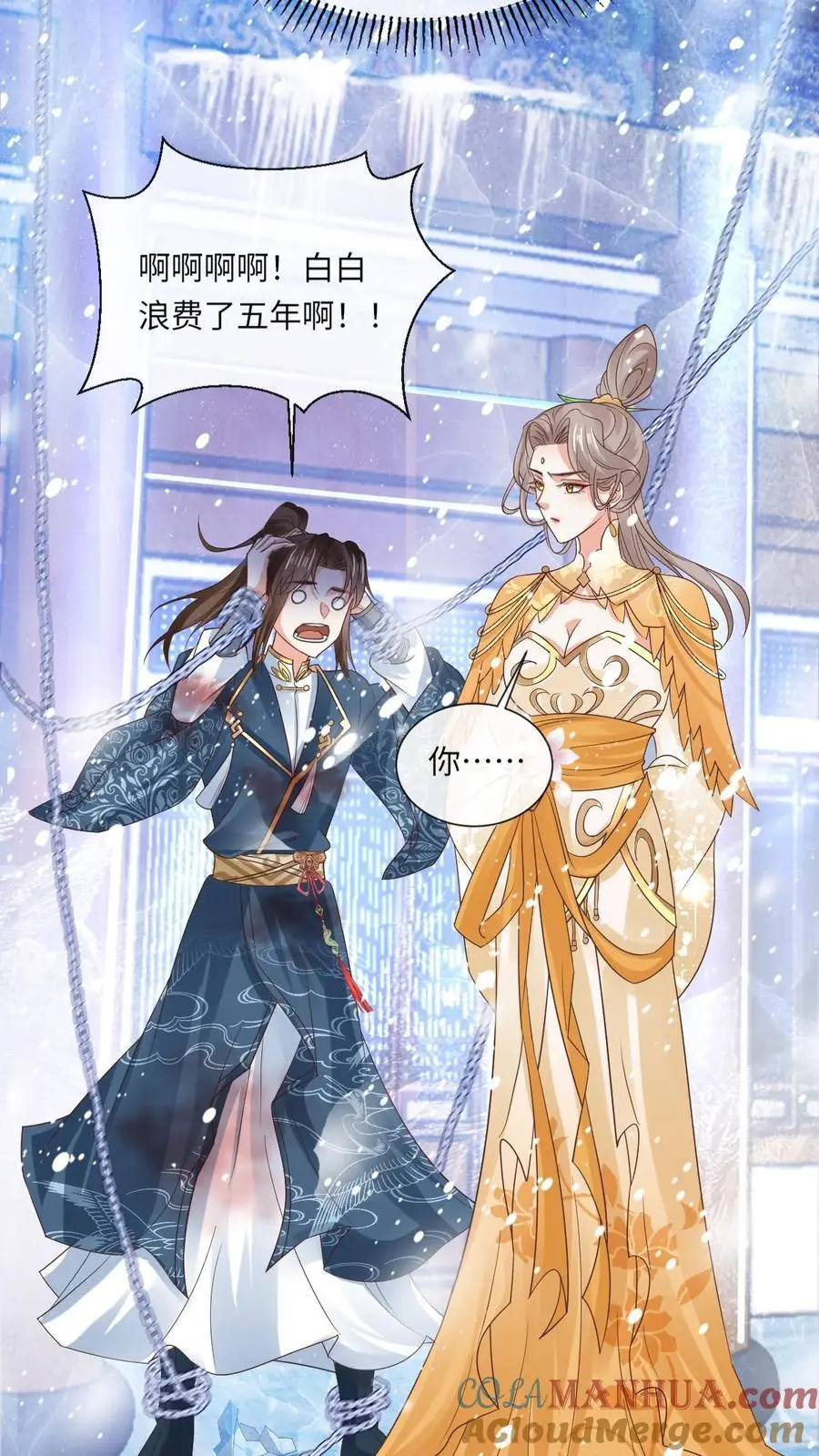 第47话 金羽之求 第5页