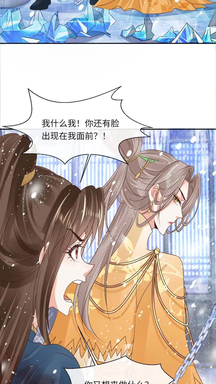 第47话 金羽之求 第6页