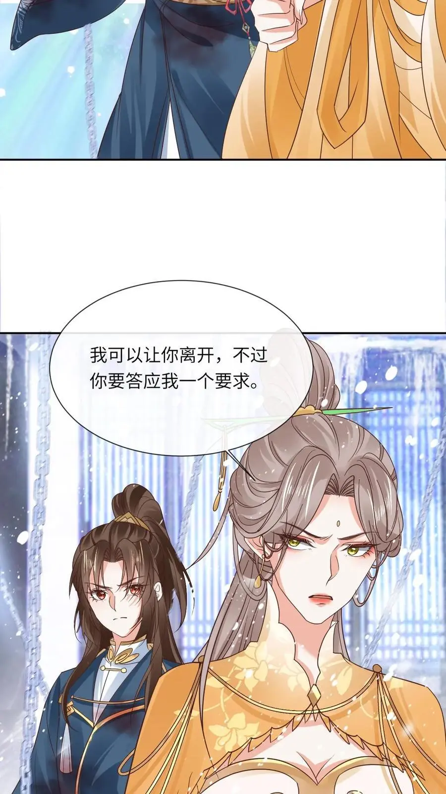 第47话 金羽之求 第8页