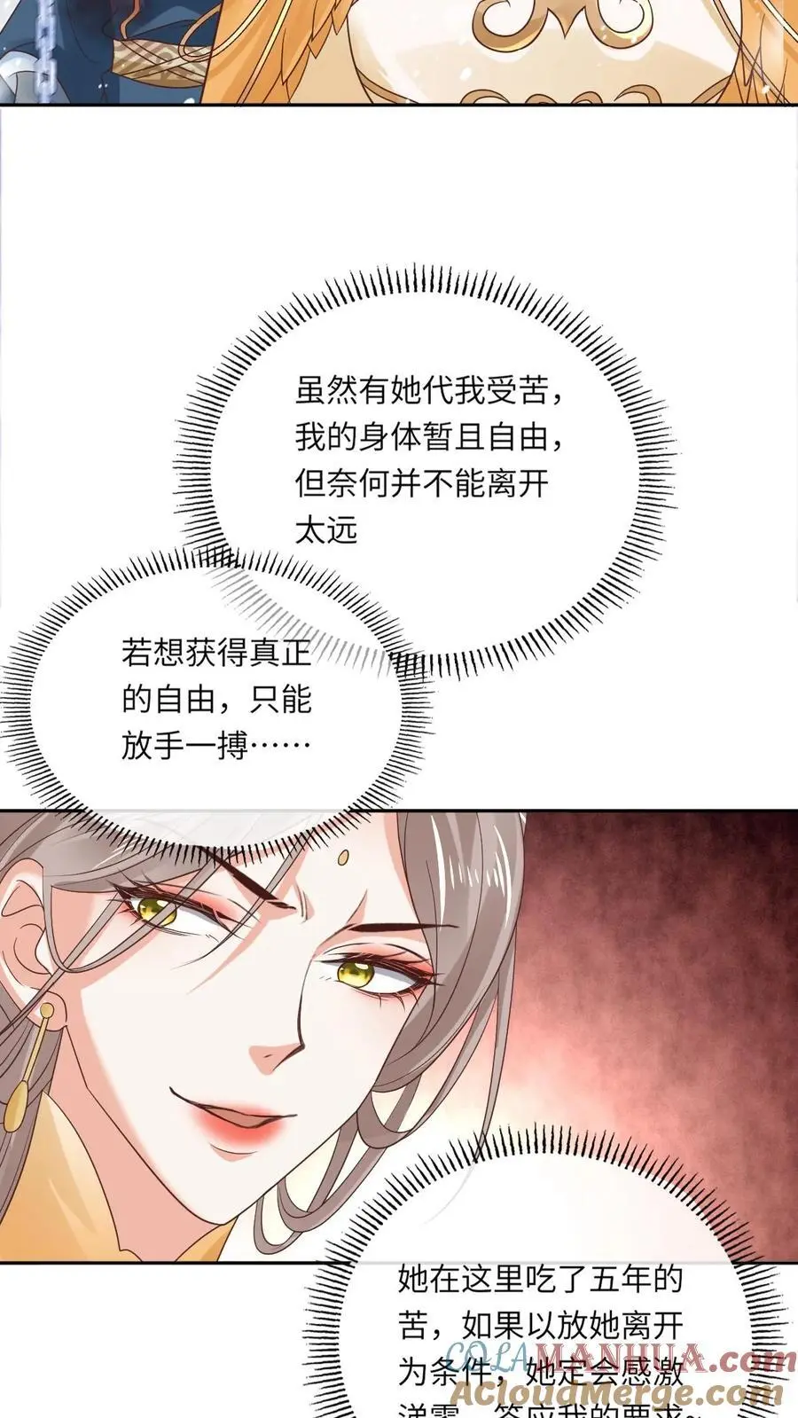 第47话 金羽之求 第9页