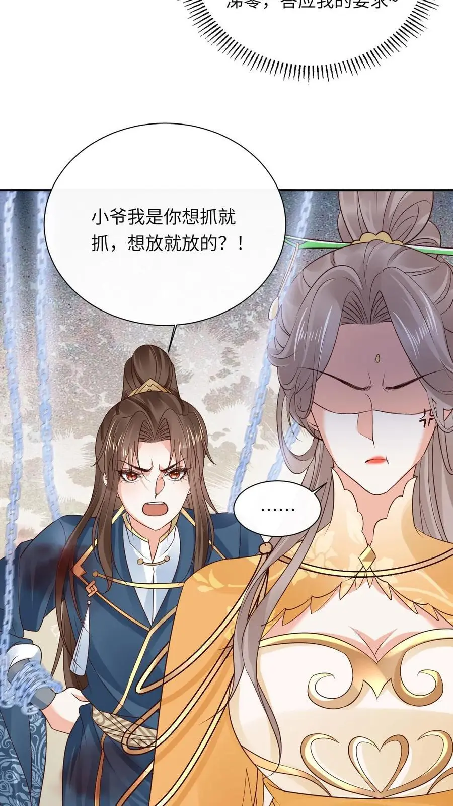 第47话 金羽之求 第10页