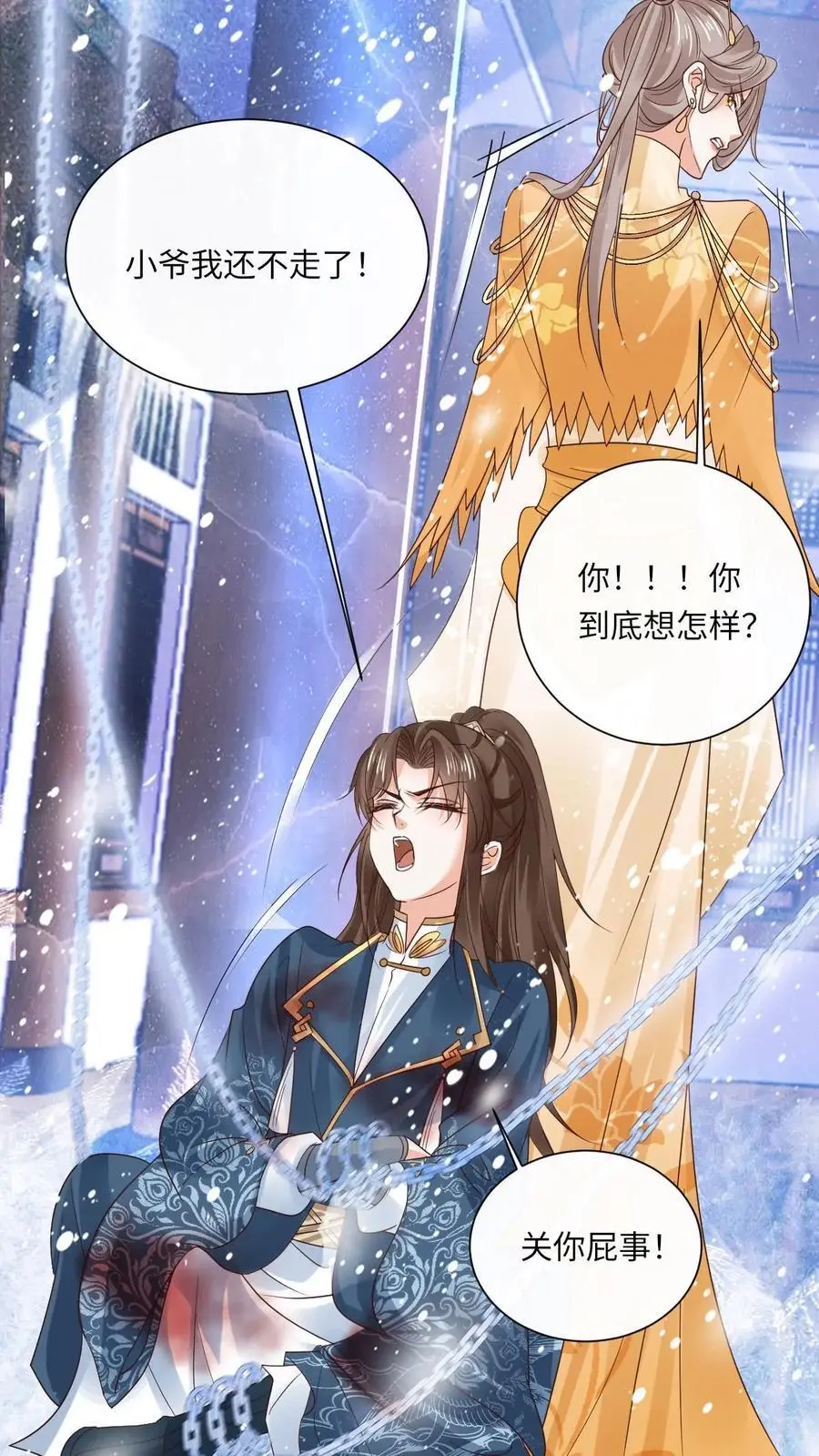 第47话 金羽之求 第12页