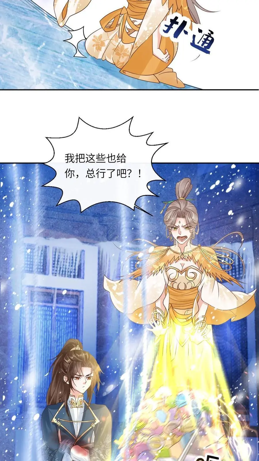 第47话 金羽之求 第18页