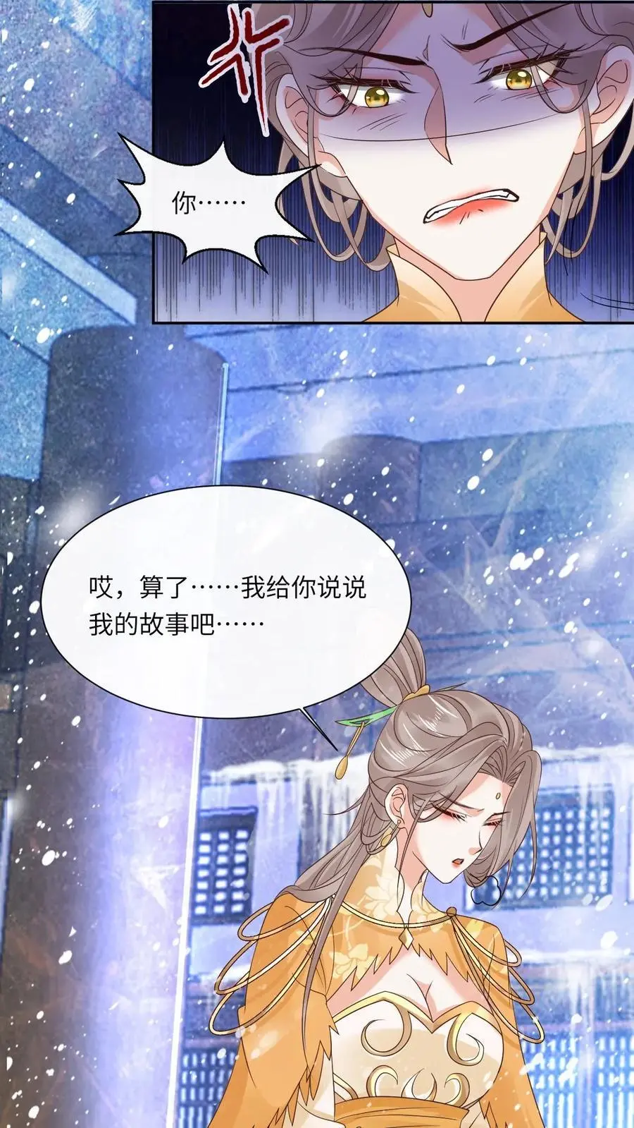 第47话 金羽之求 第20页