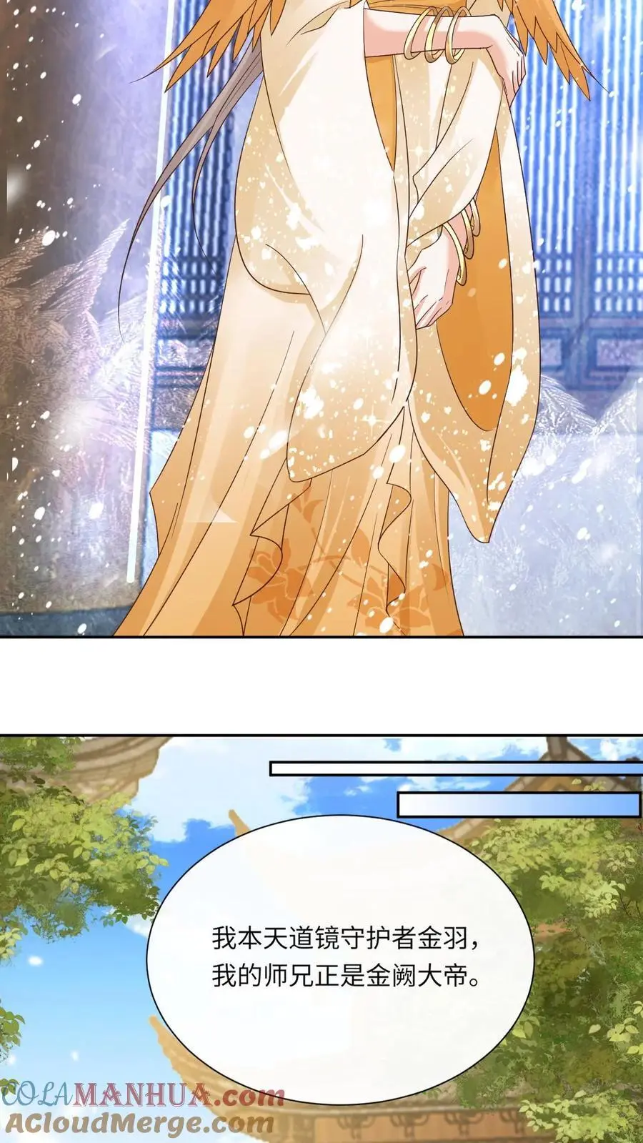 第47话 金羽之求 第21页