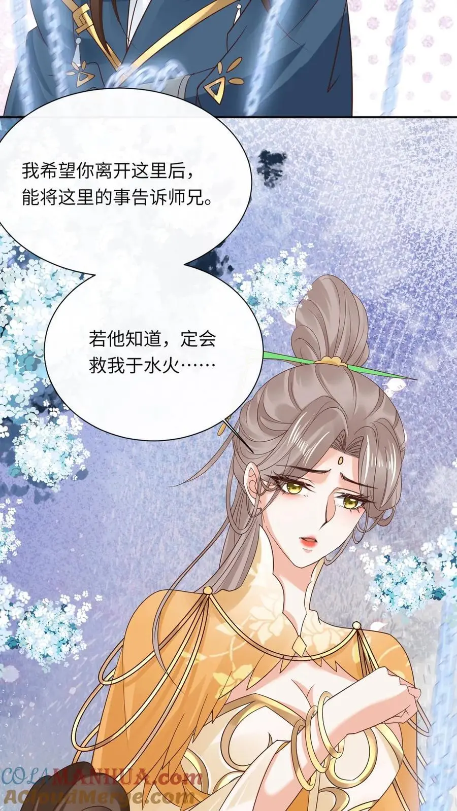 第47话 金羽之求 第25页