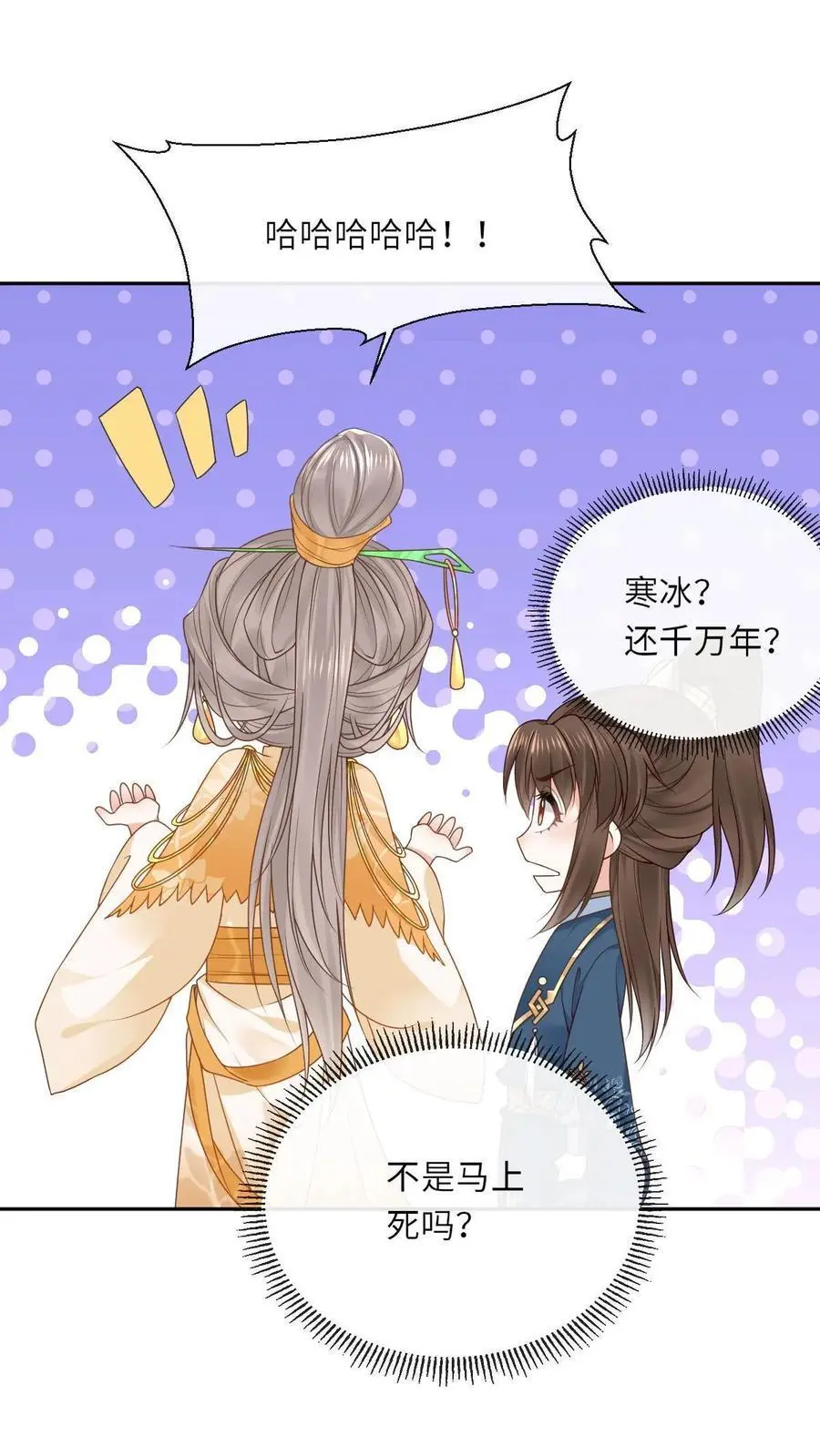第46话 千年寒冰 第2页