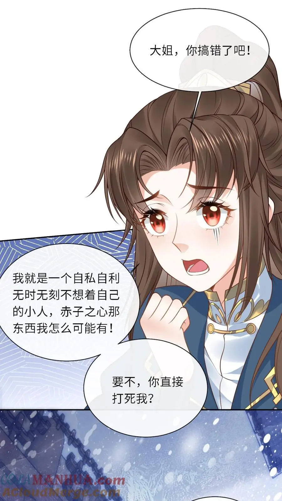 第46话 千年寒冰 第3页
