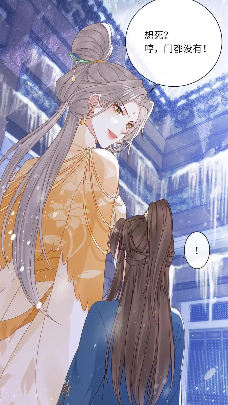 第46话 千年寒冰 第4页