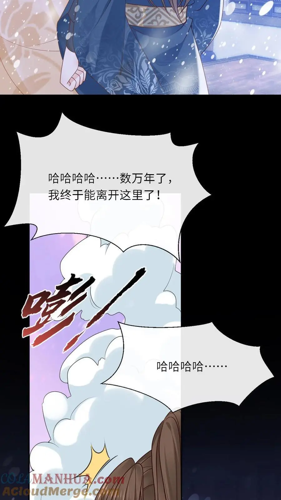 第46话 千年寒冰 第5页