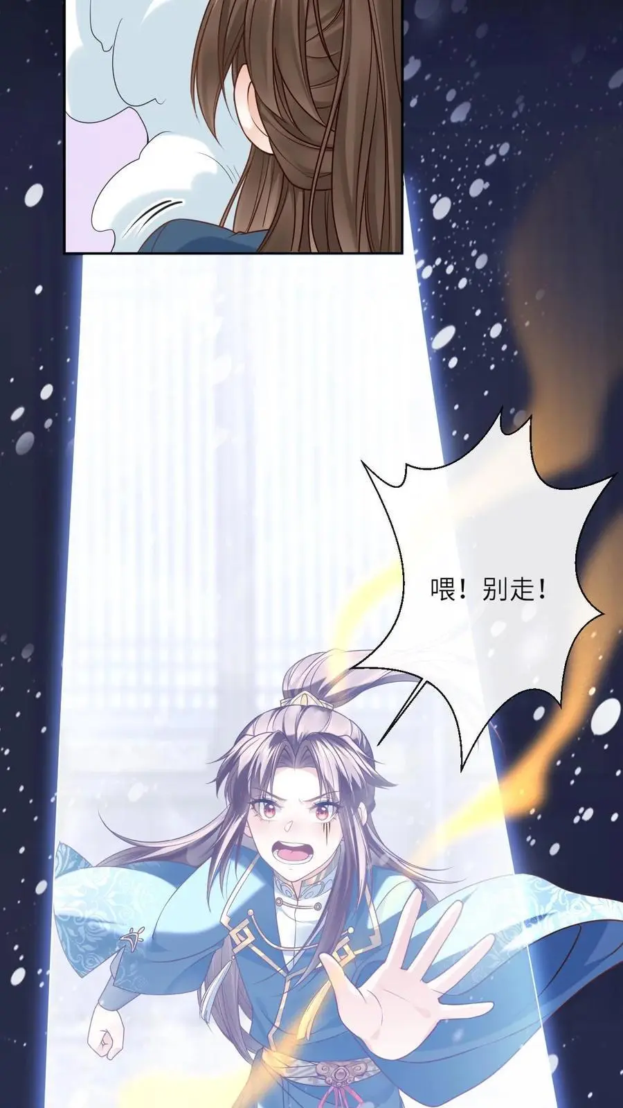 第46话 千年寒冰 第6页