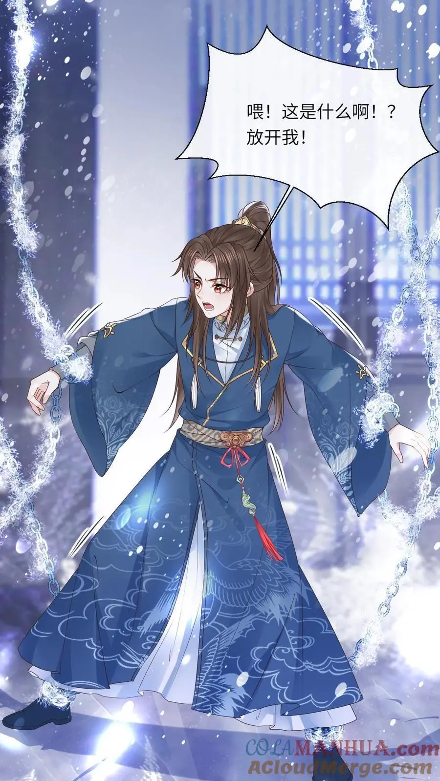 第46话 千年寒冰 第11页