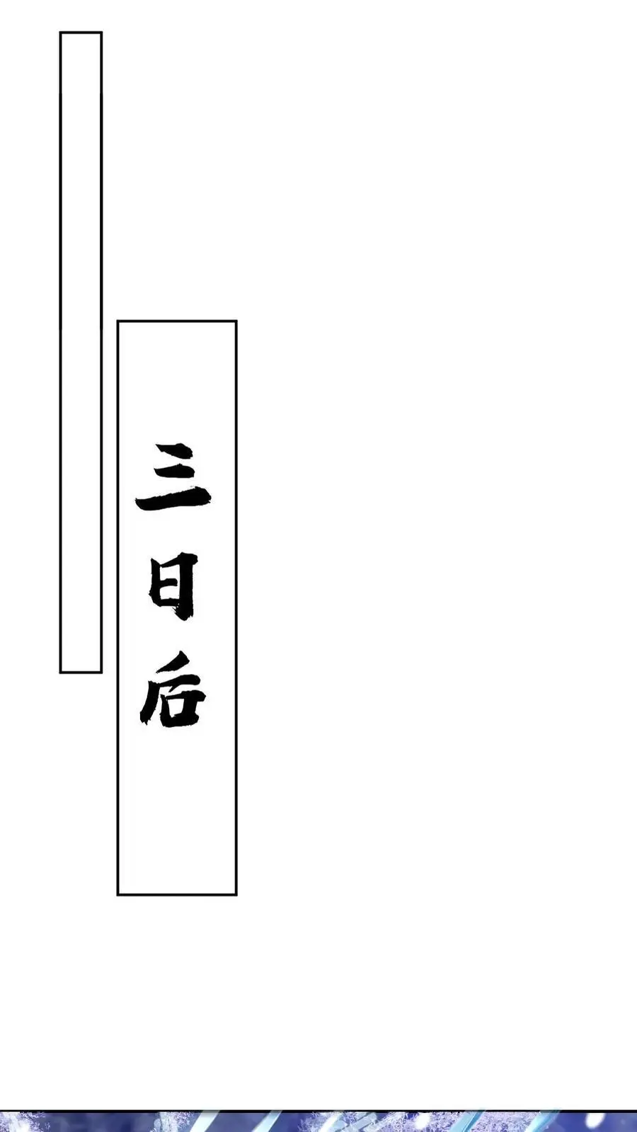 第46话 千年寒冰 第20页