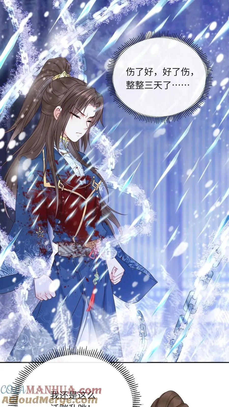 第46话 千年寒冰 第21页