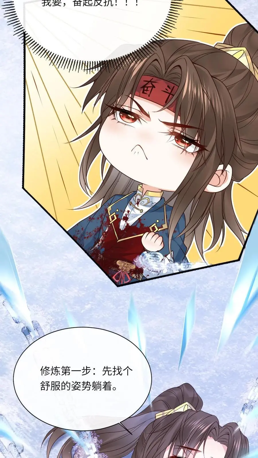 第46话 千年寒冰 第24页