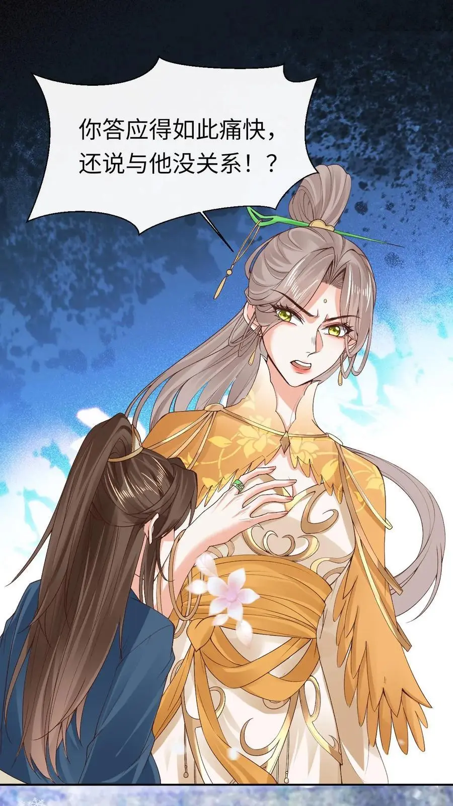 第45话 颜歌“被杀” 第2页