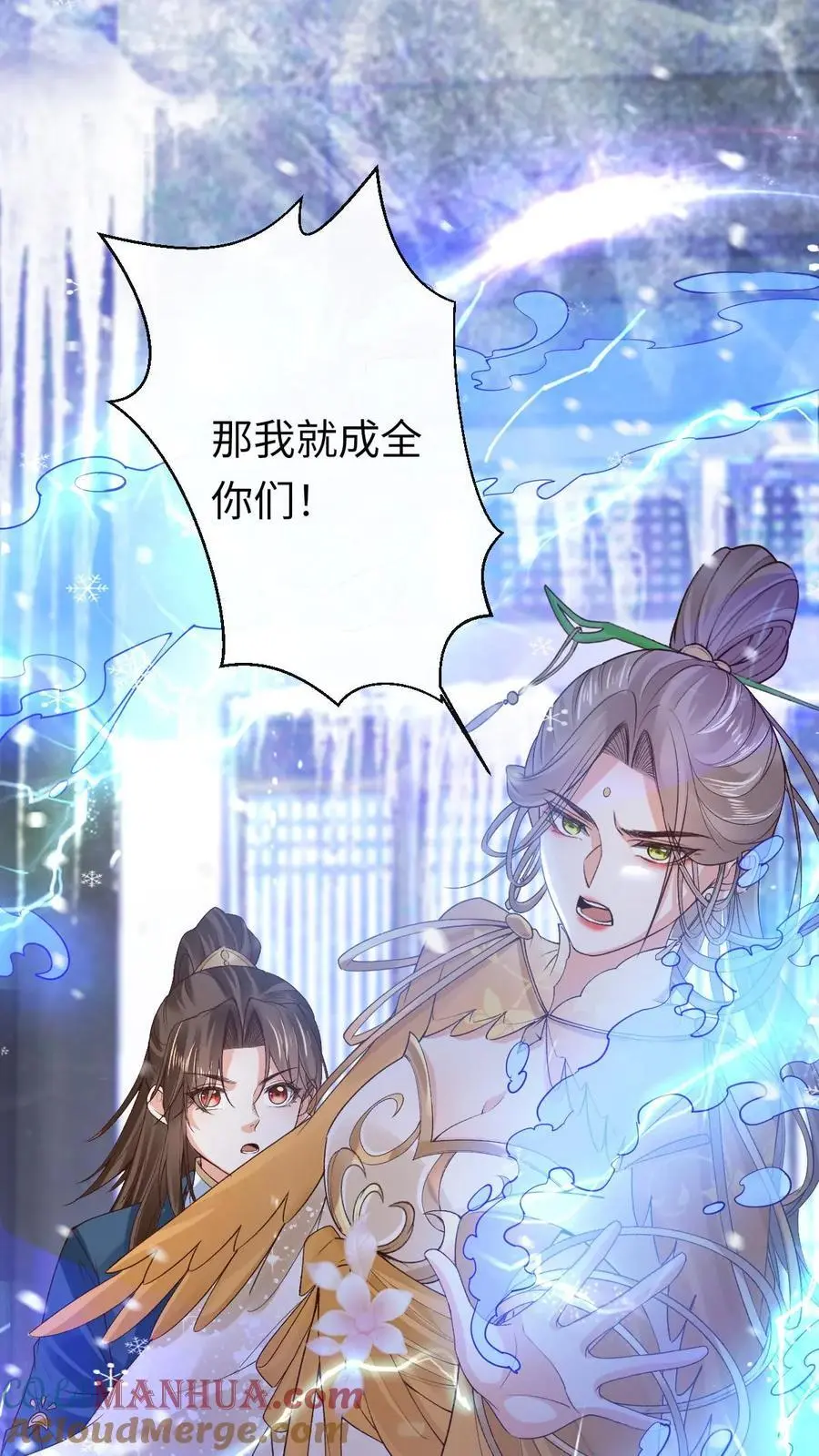 第45话 颜歌“被杀” 第3页