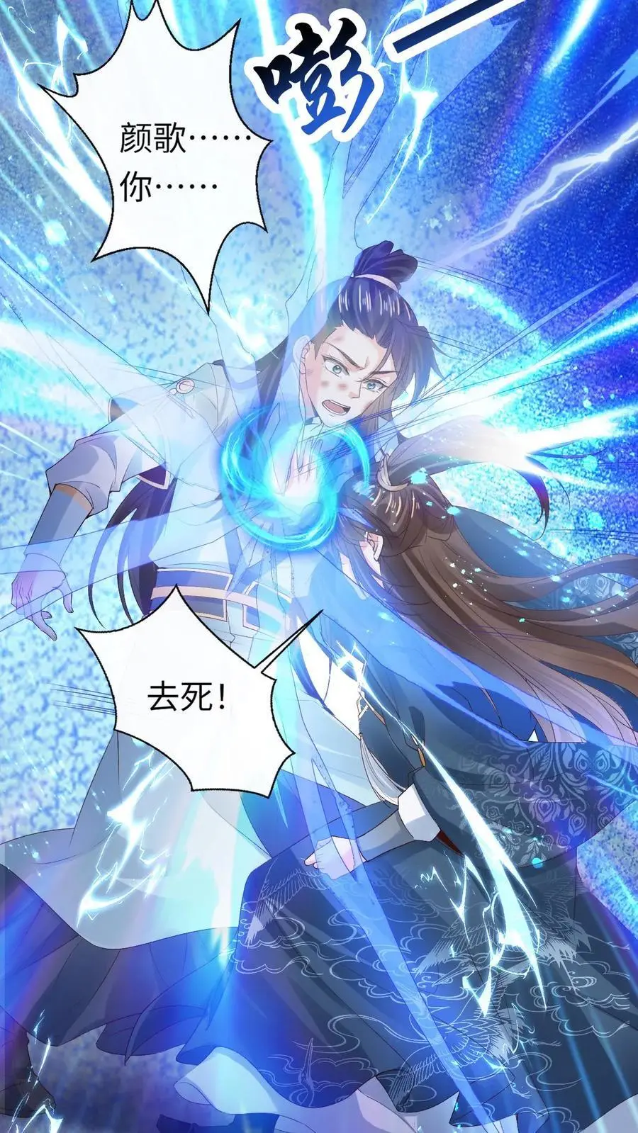 第45话 颜歌“被杀” 第10页