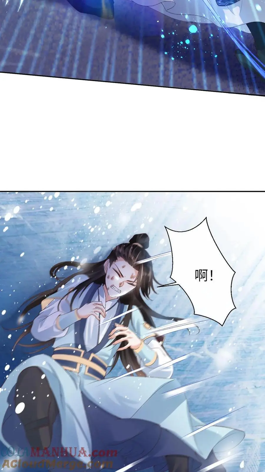 第45话 颜歌“被杀” 第11页