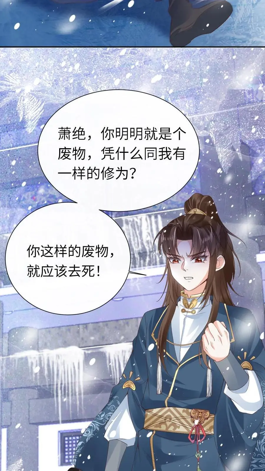 第45话 颜歌“被杀” 第12页