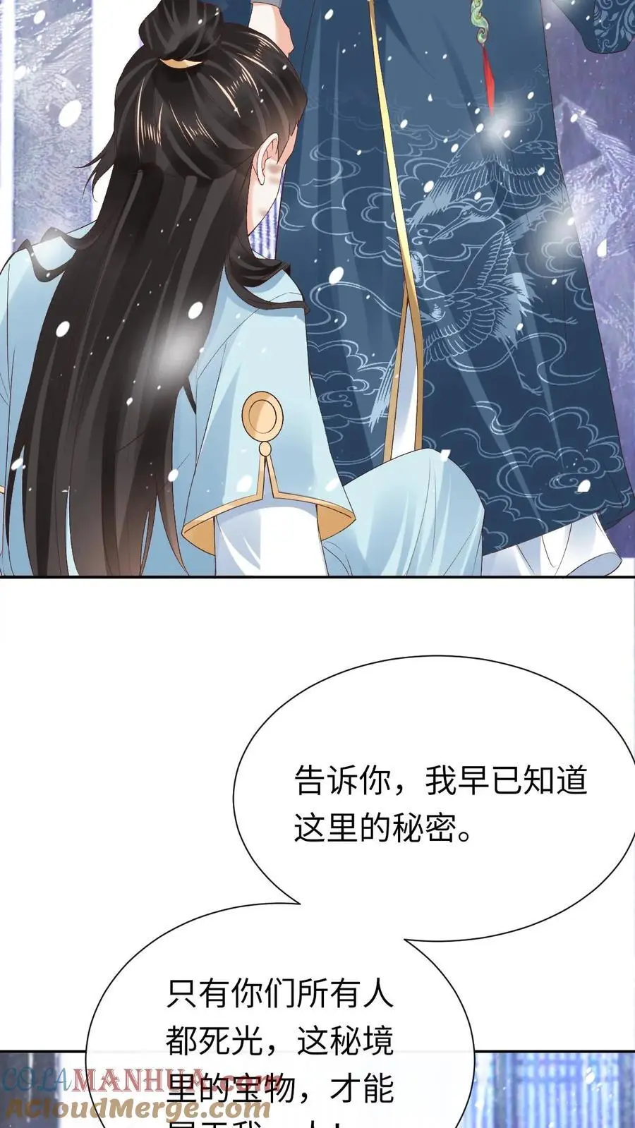 第45话 颜歌“被杀” 第13页