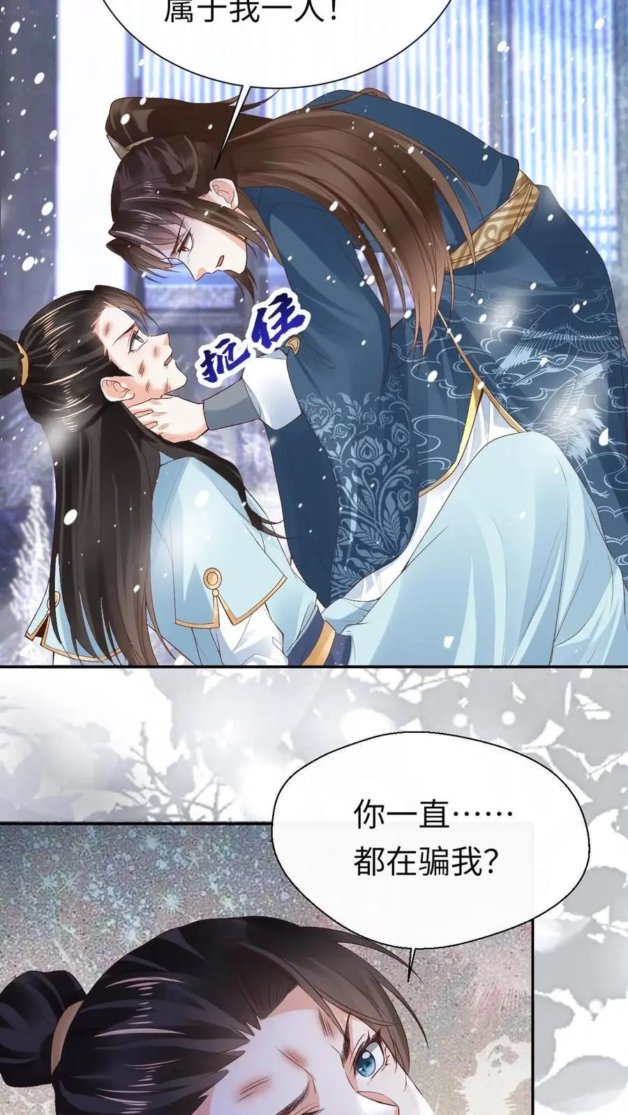 第45话 颜歌“被杀” 第14页