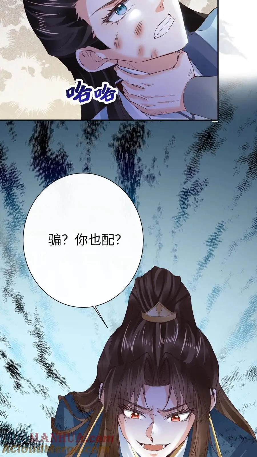 第45话 颜歌“被杀” 第15页