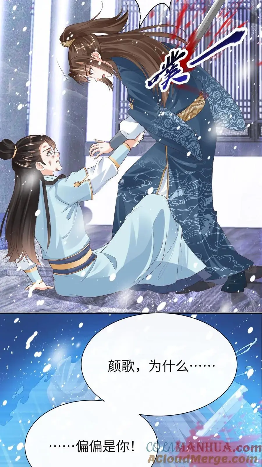 第45话 颜歌“被杀” 第17页