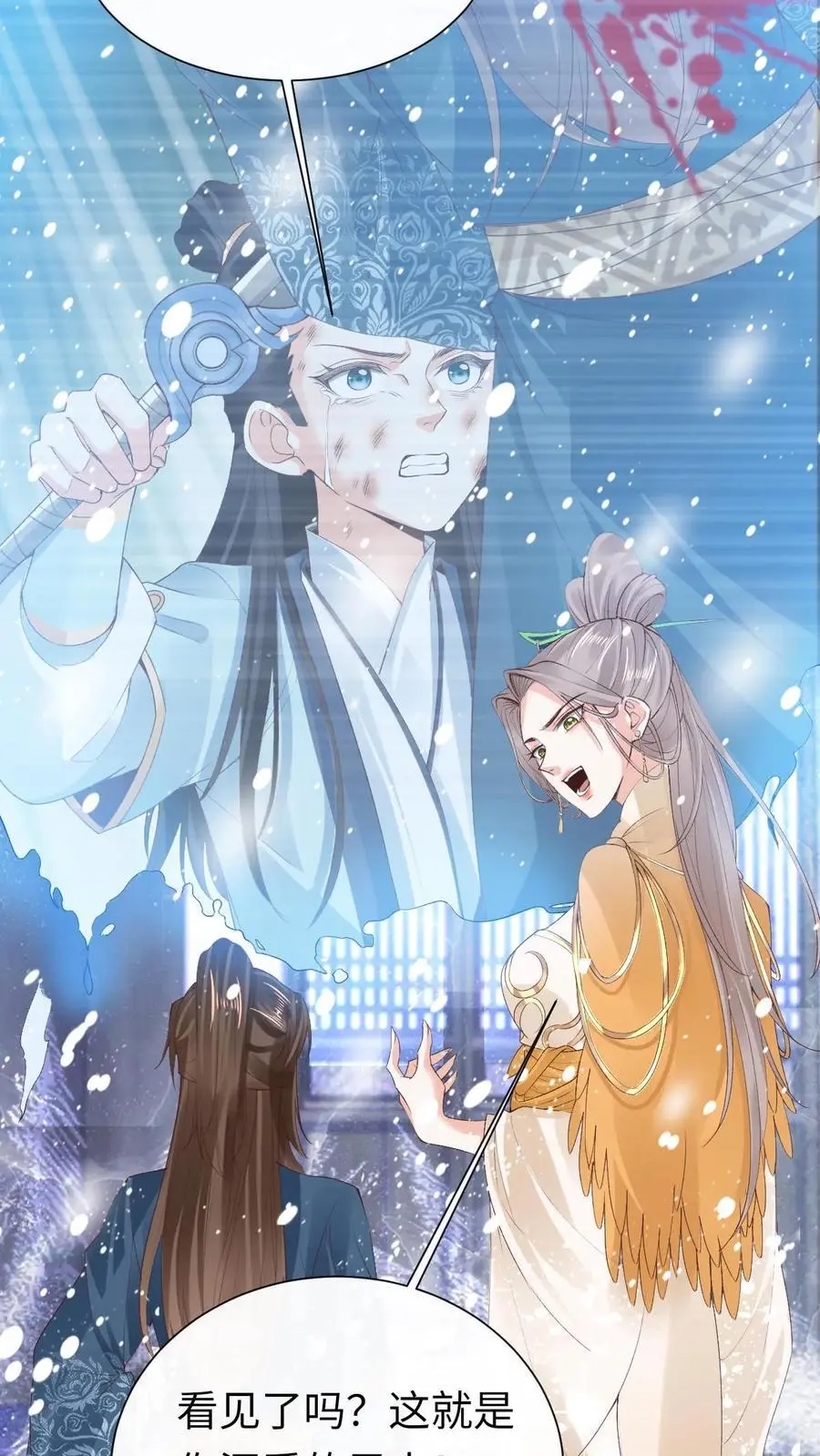 第45话 颜歌“被杀” 第18页