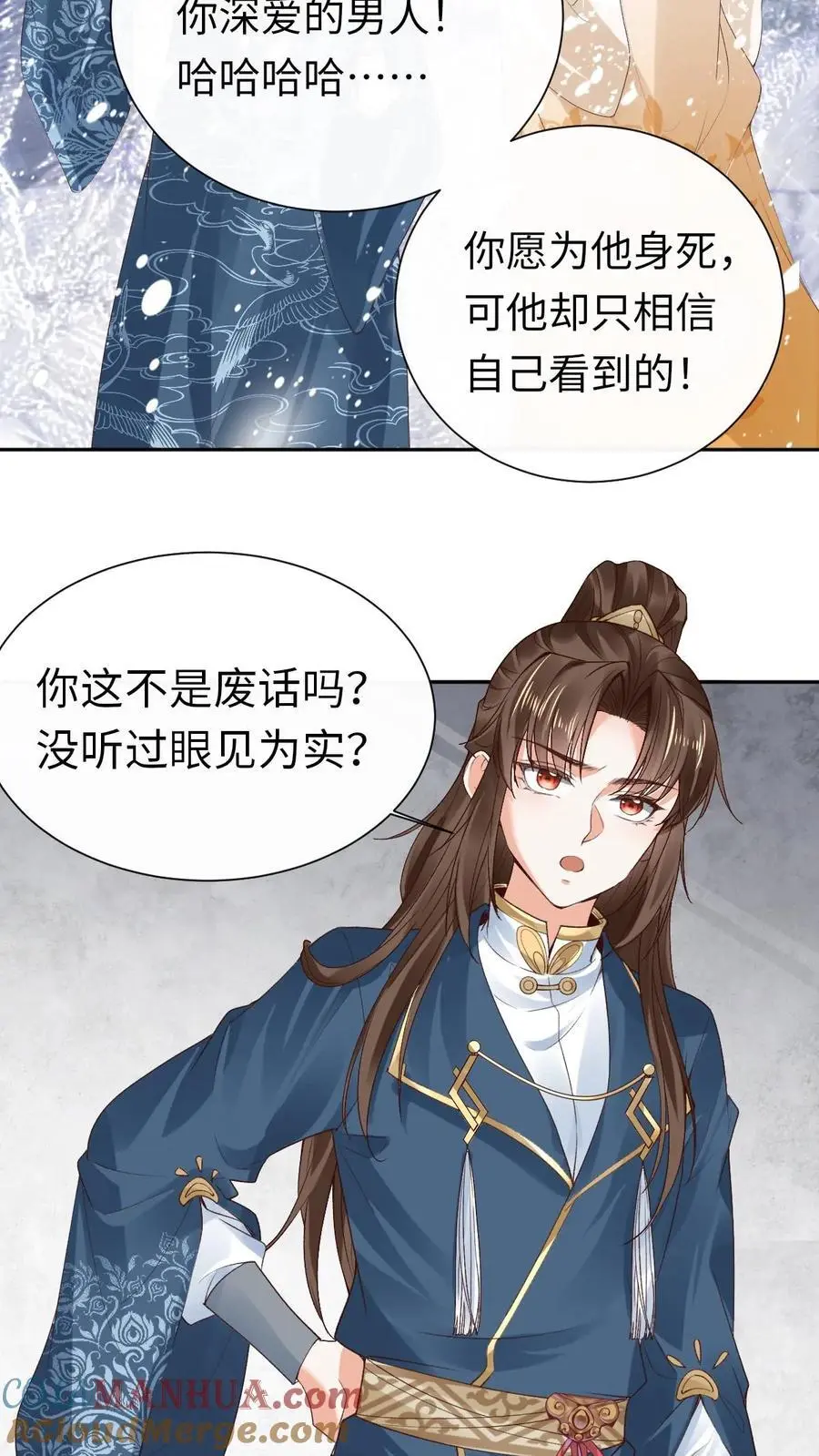 第45话 颜歌“被杀” 第19页
