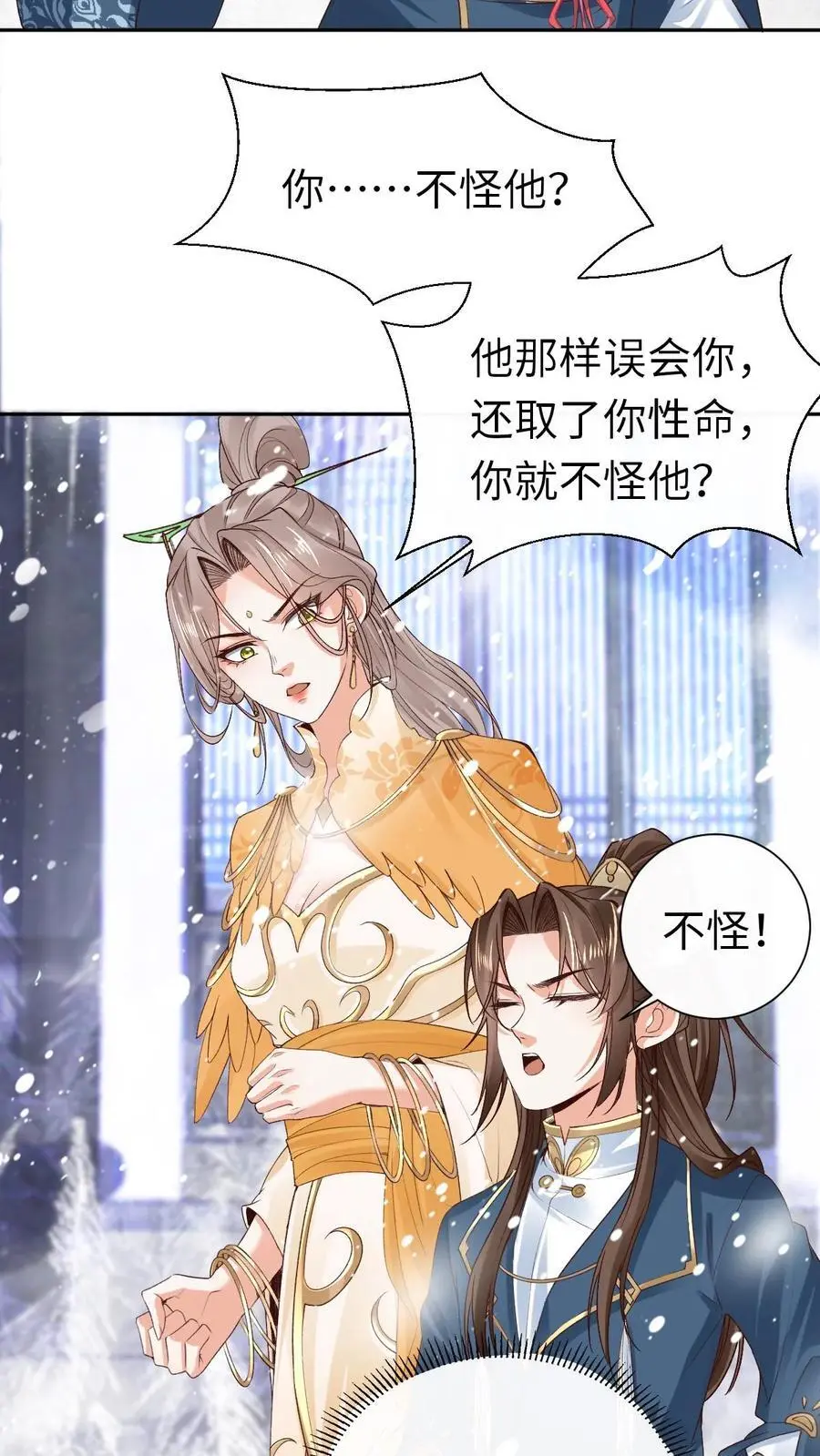 第45话 颜歌“被杀” 第20页