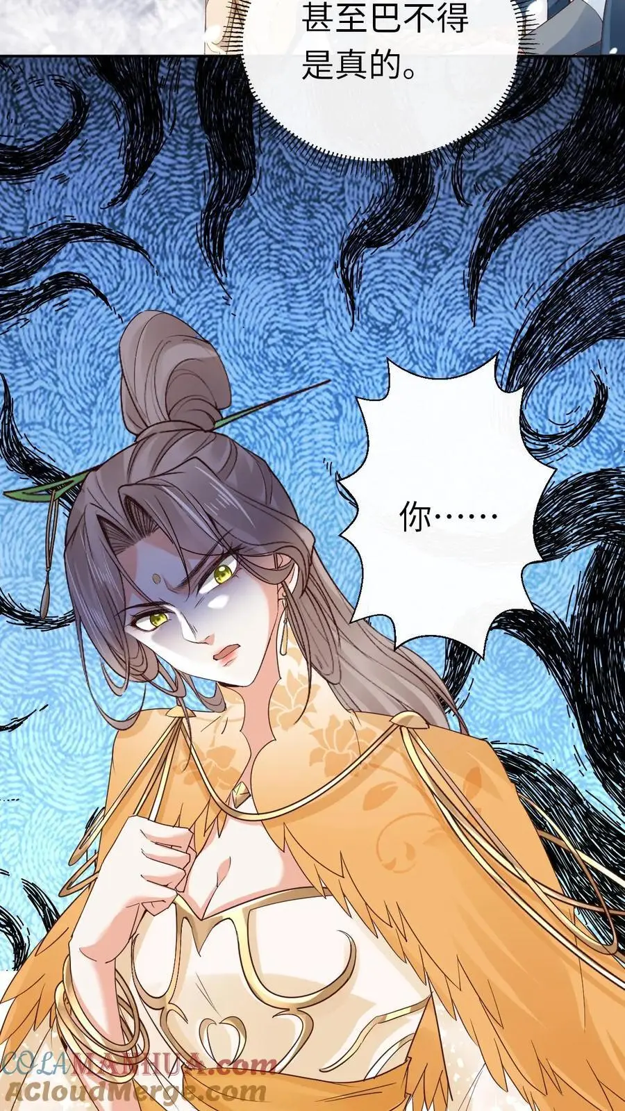 第45话 颜歌“被杀” 第21页