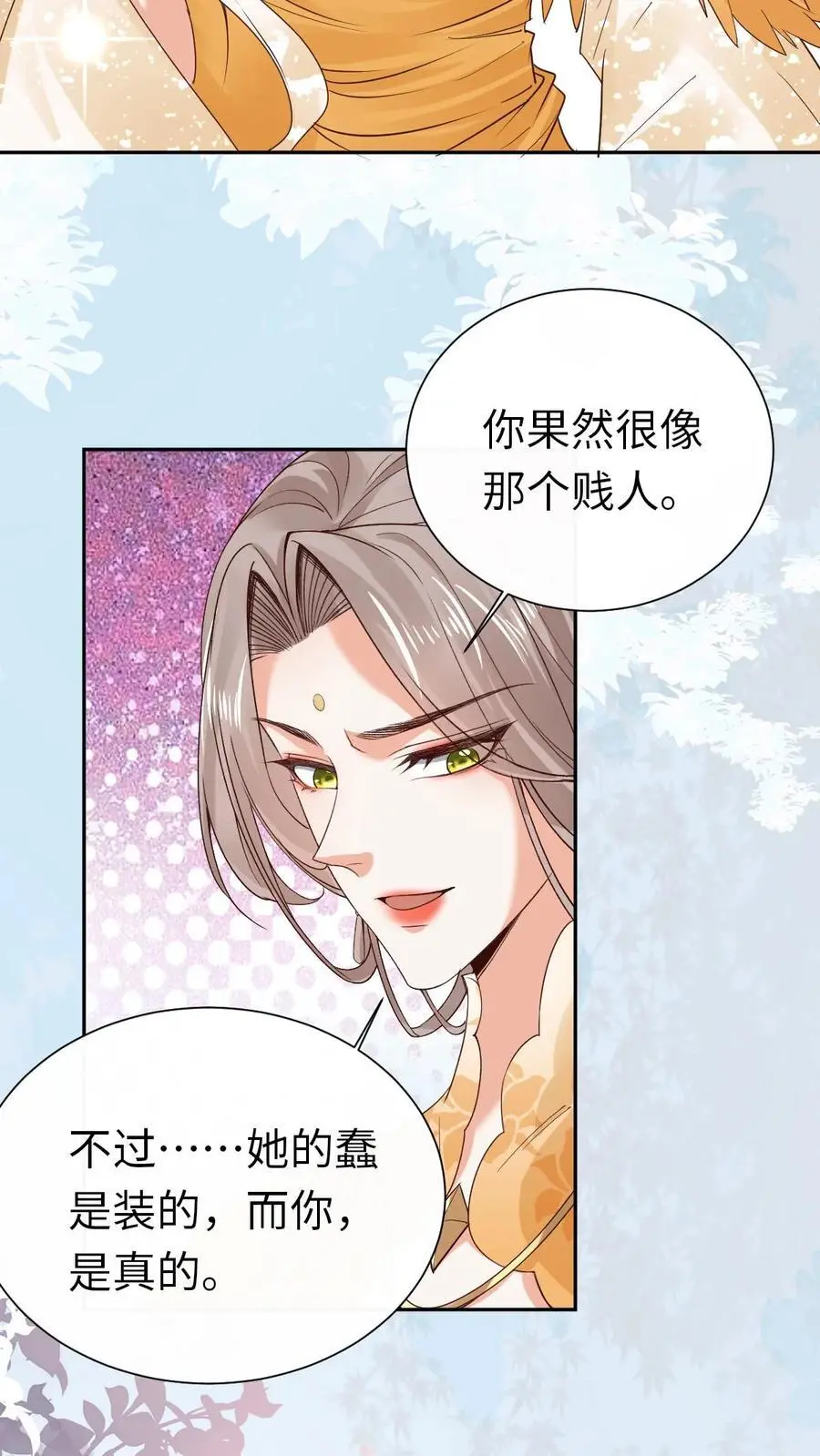 第45话 颜歌“被杀” 第22页