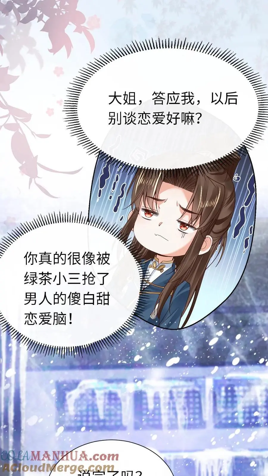 第45话 颜歌“被杀” 第23页
