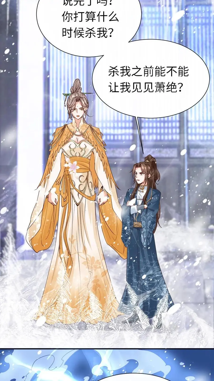 第45话 颜歌“被杀” 第24页