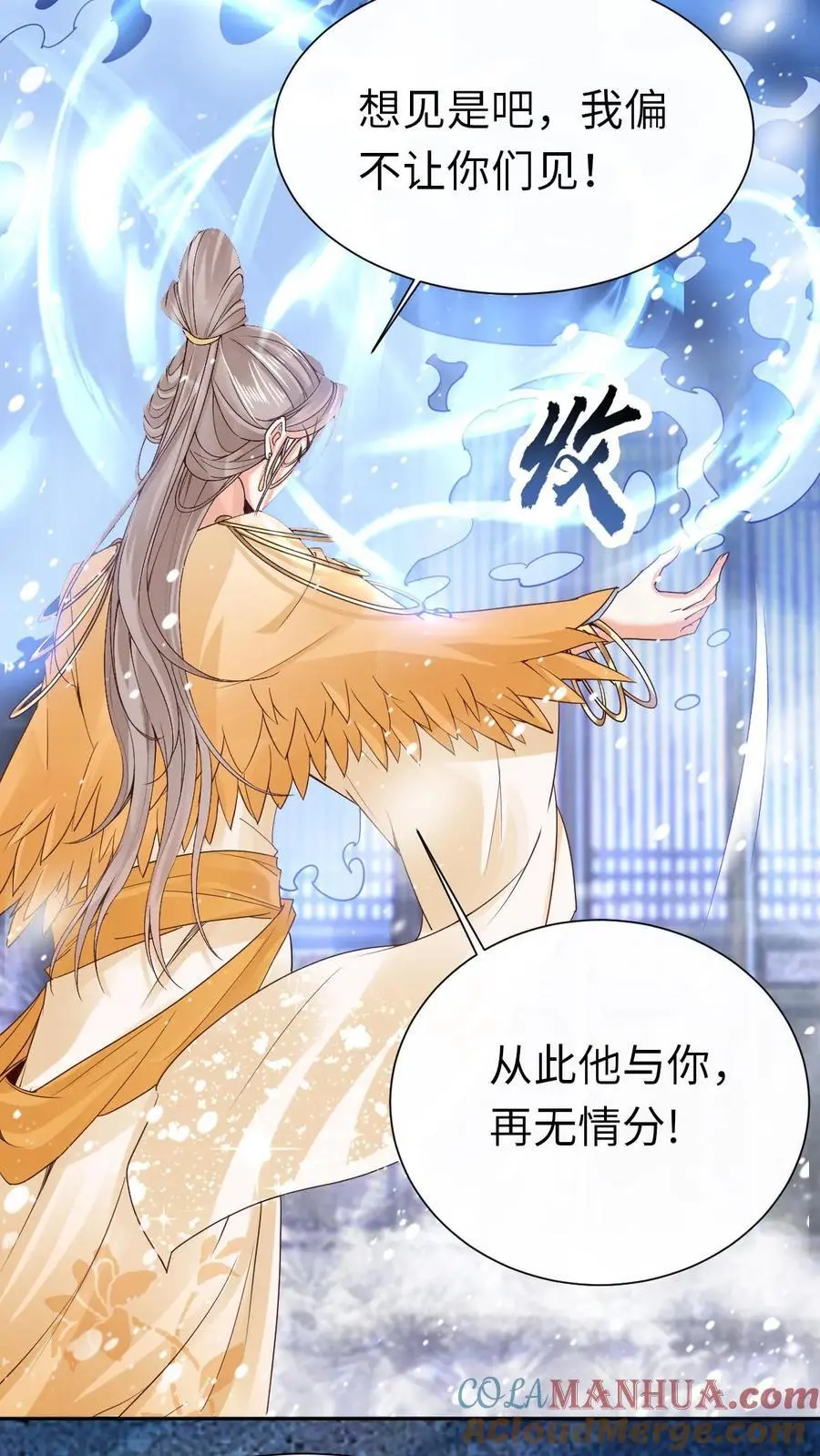 第45话 颜歌“被杀” 第25页