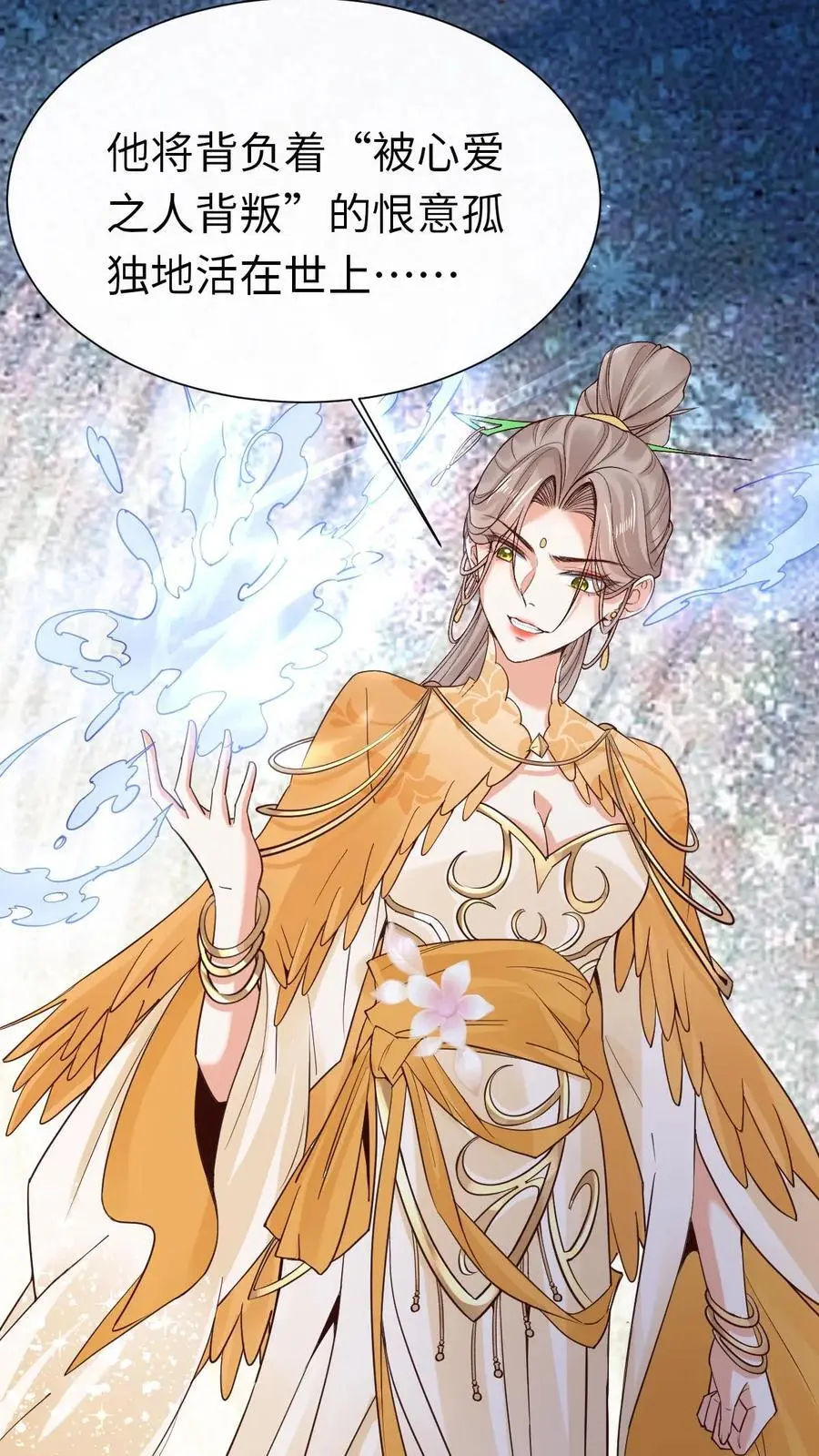 第45话 颜歌“被杀” 第26页