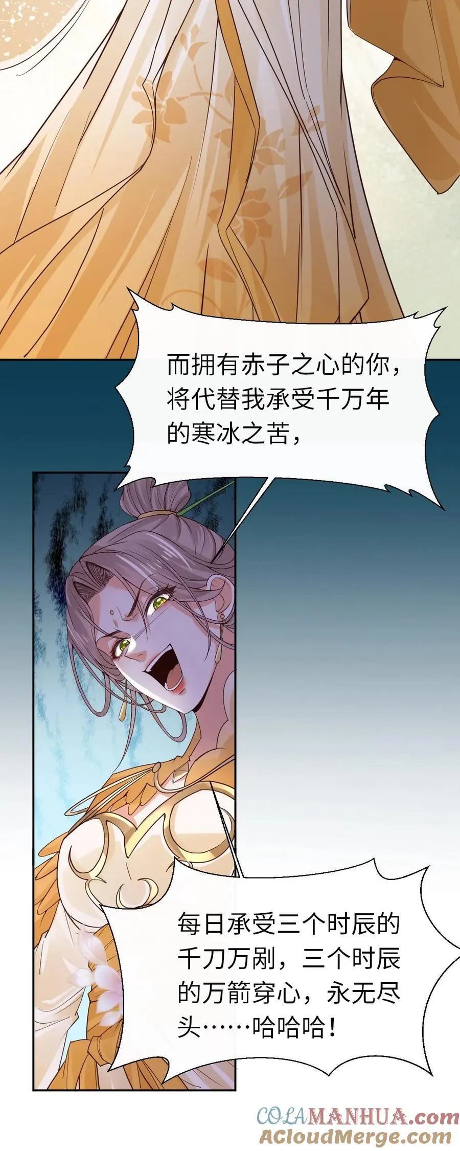 第45话 颜歌“被杀” 第27页