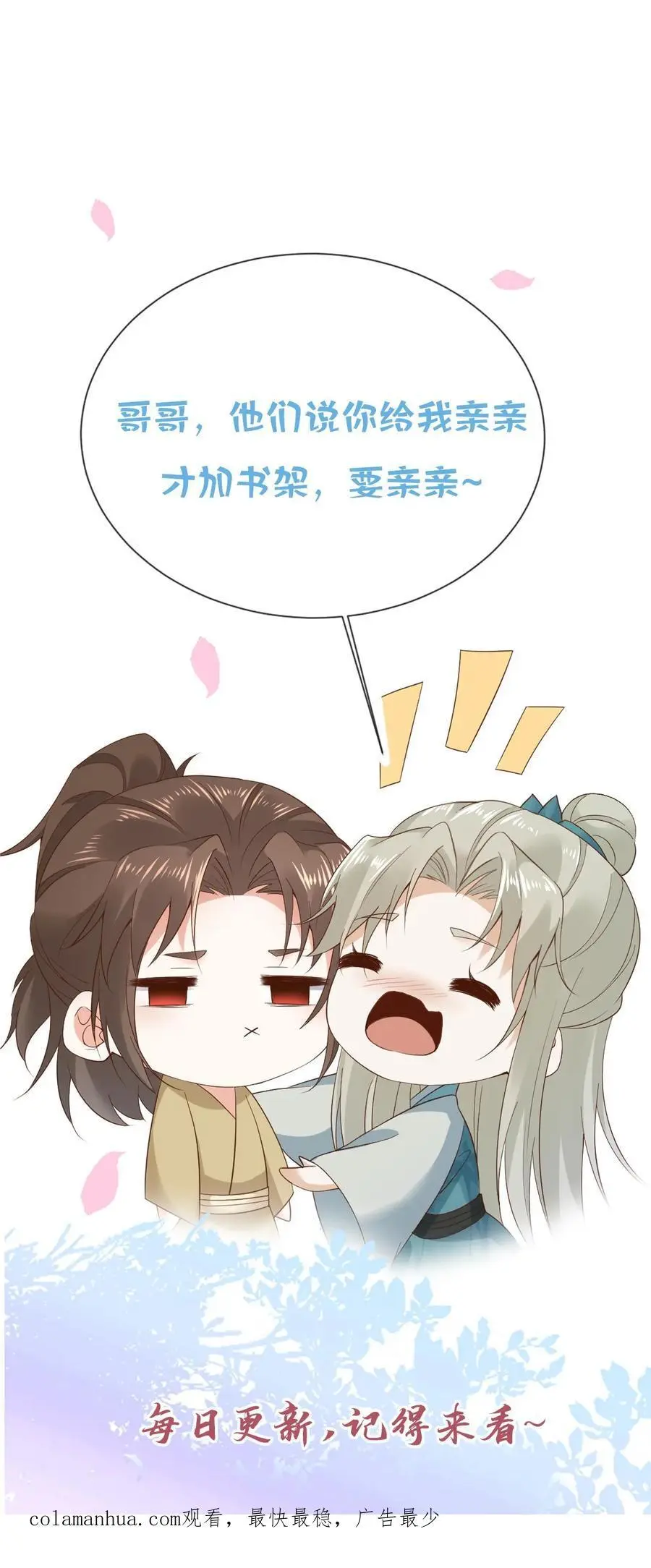 第45话 颜歌“被杀” 第28页
